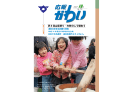 第 8 回山菜祭り・大勢の人で賑わう