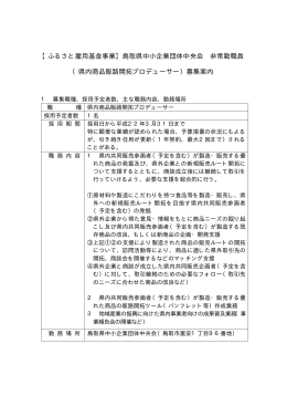 【ふるさと雇用基金事業】鳥取県中小企業団体中央会 非常勤職員 （県内