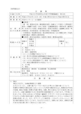 会議録(PDF:363KB)