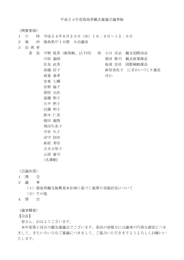 議事録