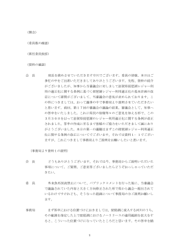 議事録（PDF：149KB）