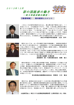 2013年12月（県内経済人コメント掲載）（PDF：974KB）