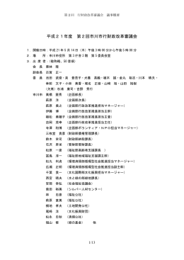 第2回議事概要