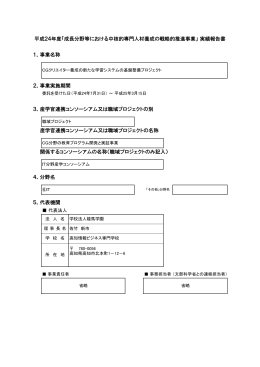 CGクリエーター養成の新たな学習システムの基盤整備