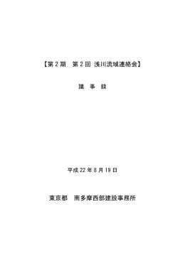 議事録はこちら(PDF99KB)