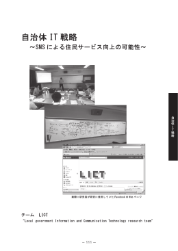 自治体 IT 戦略 - 彩の国さいたま人づくり広域連合