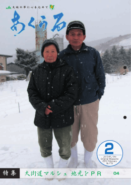 特集 大街道マルシェ 地元をPR