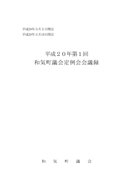 第1回 3月定例会