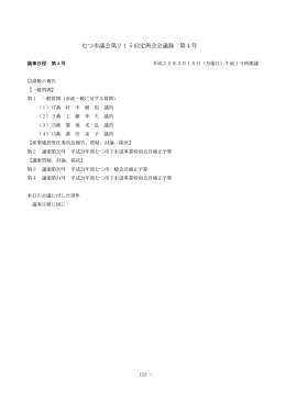 議事日程第4号