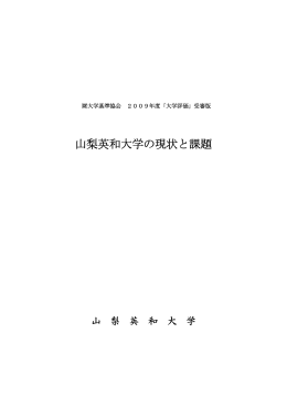 点検・評価報告書