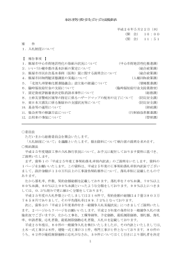 1 総務委員会会議録 平成26年5月22日（木） （開 会） 10：00