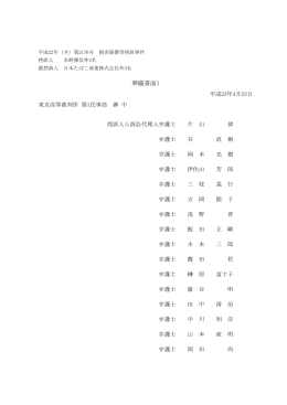 準備書面1