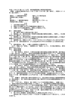 平成15年(ネ)第3575号 著作権侵害差止等請求控訴事件 （原審・大阪
