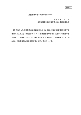 旅費業務の抜本的効率化について 平成 20 年 11 月 14 日 各府省情報