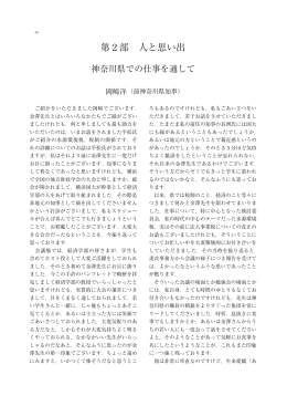 第 2 部 人と思い出