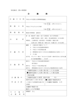 会議録 - 朝霞市