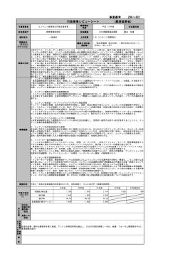 事業番号 296∼302 行政事業レビューシート (経済産業省)