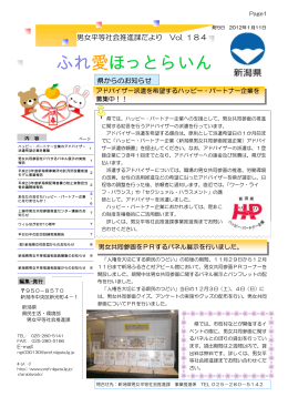 ふれ愛ホットライン184号