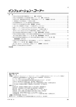 会 告 63 会 告 平成 26 年度会員名簿の掲載事項