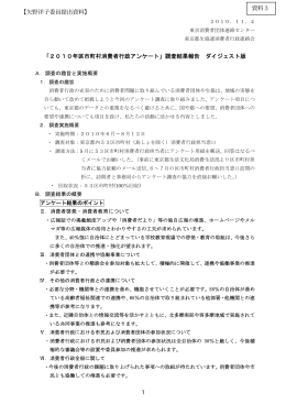 【資料3】 矢野委員提出資料（PDF形式：309KB