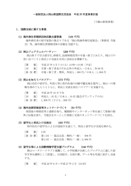 財団法人 岡山県国際交流協会 平成19年度事業計画