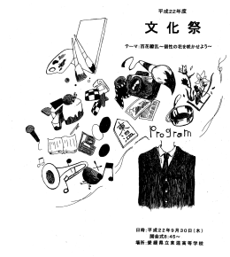 文化祭パンフレット