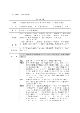 男女共同参画プラン推進協議会6月16日：議事録（PDF：152.5