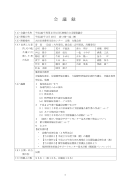 会 議 録 - 大田区役所
