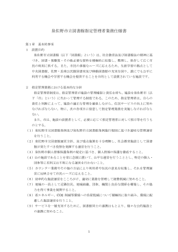 「04.図書館 仕様書」PDFファイル