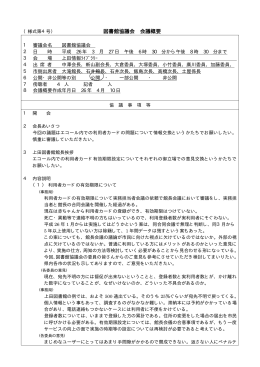 会議概要（PDF：20KB）