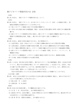 銚子ジオパーク推進市民の会 会則 - 【活動報告】Choshi GeoActivity