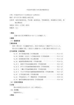 平成26年度第7回行政評価委員会 日時：平成26年10月7日18