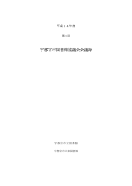 会議録（PDFファイル 89.9KB）