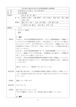 会議録 - 和光市