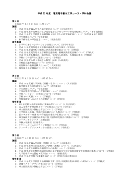 平成22年度 - 電気電子工学科