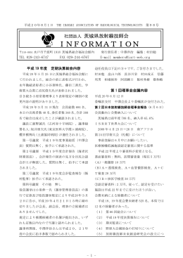 INFORMATION - 公益社団法人茨城県診療放射線技師会
