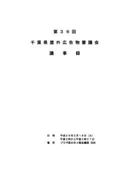 議事録（PDF：188KB）