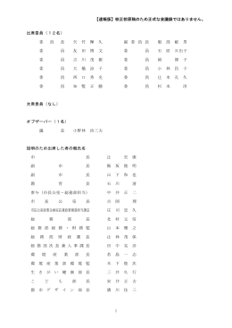 【速報版】校正前原稿のため正式な会議録ではありません。 出席委員