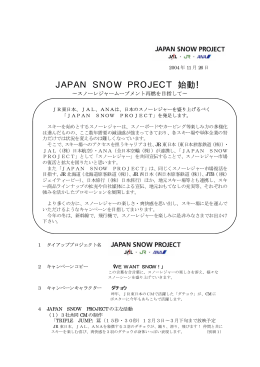 JAPAN SNOW PROJECT 始動！～スノーレジャームーブメント再燃を
