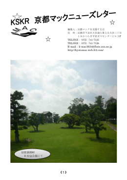 2011年9・10月合併号 - 京都マック