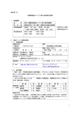 ハピネスさつま - 姫路市地域自立支援協議会情報受発信システムトップ