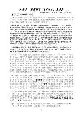 AASニュースVol.28