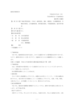 会議録