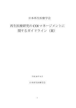 PDFファイル - 一般社団法人 学会支援機構