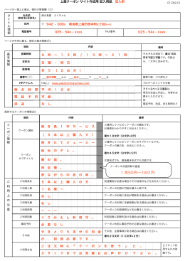 掲載申し込み 記入用紙（記入例）