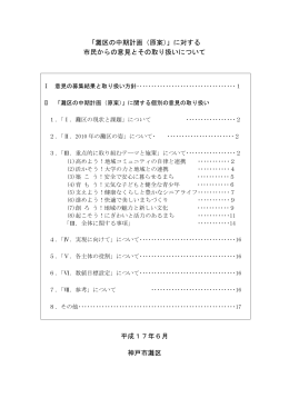 市民からの意見とその取り扱いについて（PDF形式：182KB）