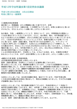 平成12年守谷町議会第1回定例会会議録