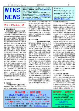 WINS クラブ ニュース