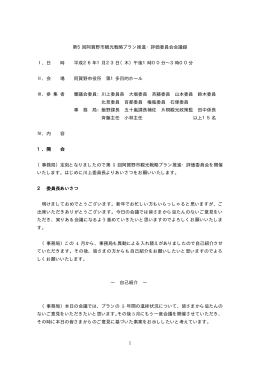 第5回阿賀野市観光戦略プラン推進・評価委員会[PDF:37KB]