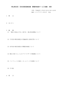 次第 [PDFファイル／36KB]